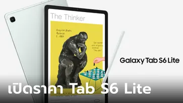 Samsung Galaxy Tab S6 Lite (2024) แท็ปเล็ตมี S Pen รุ่นอัปเกรด ในราคา 11,990 บาท