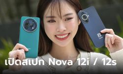 พรีวิว HUAWEI Nova 12i และ Nova 12s เด่นทั้งดีไซน์ และกล้องทั้งหน้าและหลัง