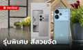 ชมรอบตัว Redmi Note 13 Pro+ 5G XFF 2024 Edition พิเศษรอบตัว สีสวยกว่าใคร