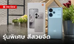 ชมรอบตัว Redmi Note 13 Pro+ 5G XFF 2024 Edition พิเศษรอบตัว สีสวยกว่าใคร