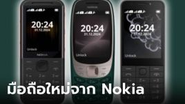 ฉันยังอยู่! HMD เปิดตัวมือถือ Nokia 6310, Nokia 5310 และ Nokia 230 ปุ่มกดที่คุ้นเคย