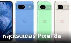 ชมภาพแรกของ "Google Pixel 8a ใหม่มีให้เลือก 4 สี