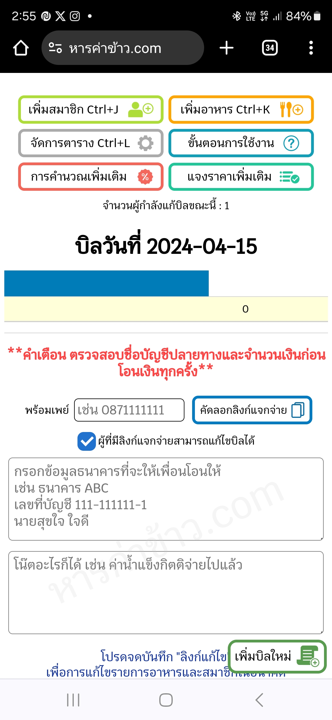 หารค่าข้าว.com