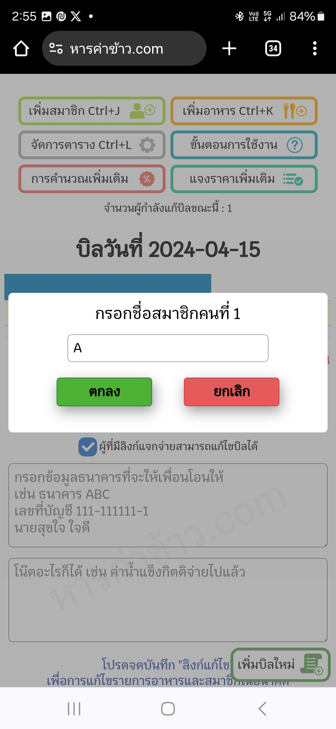 หารค่าข้าว.com