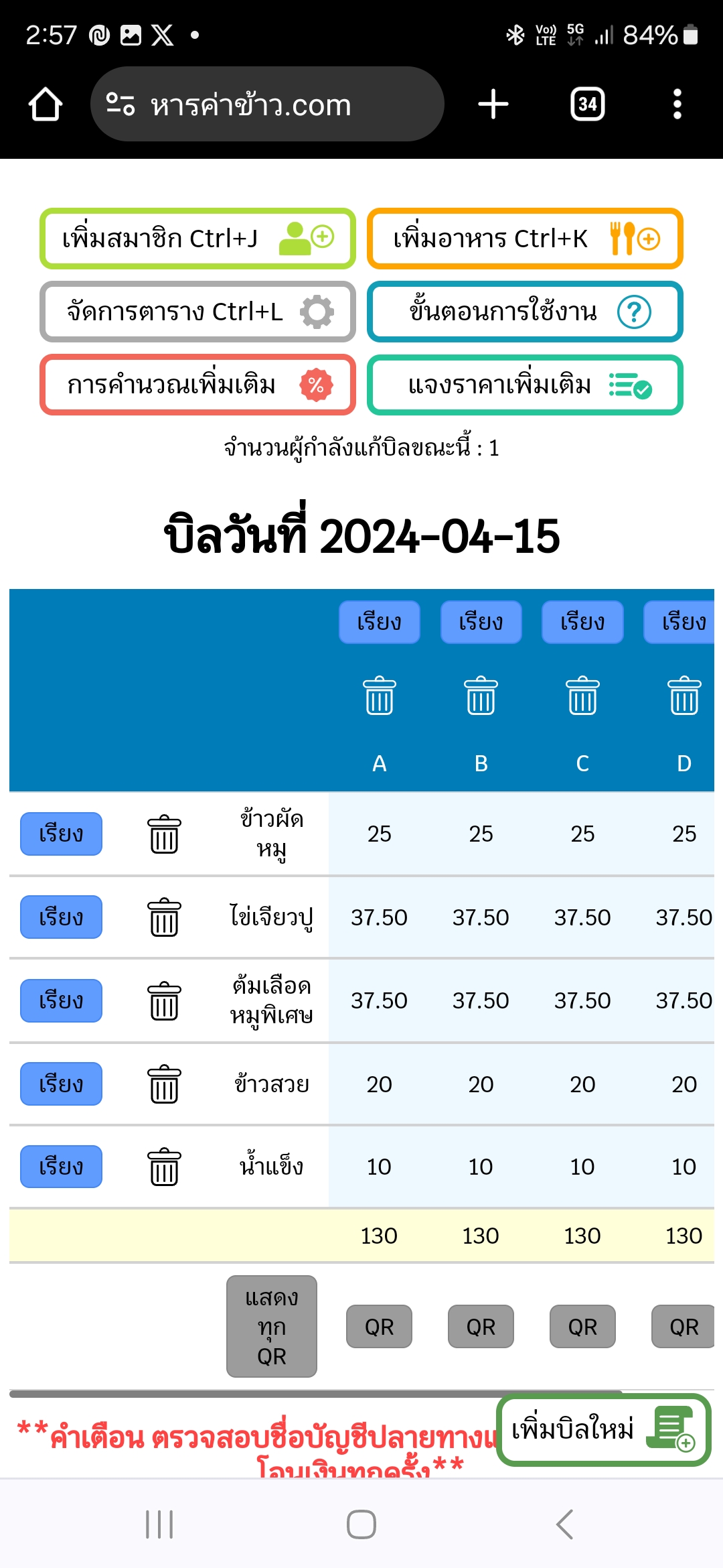 หารค่าข้าว.com