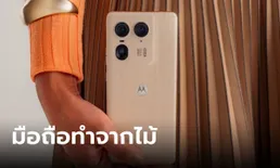 รักโลกให้สุด Moto Edge 50 Ultra สเปกจัดเต็ม และด้านหลังทำจากไม้แท้!