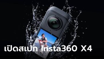 เปิดตัว Insta360 X4 กล้องถ่ายภาพ 360 องศา ถ่ายวิดีโอสูงสุด 8K