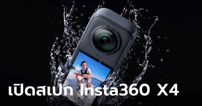 เปิดตัว Insta360 X4 กล้องถ่ายภาพ 360 องศา ถ่ายวิดีโอสูงสุด 8K ตัวแรกของโลก