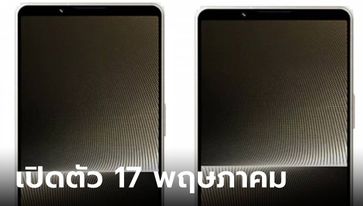 หลุดวันเปิดตัว Sony Xperia 1 VI พบกัน 17 พฤษภาคมนี้