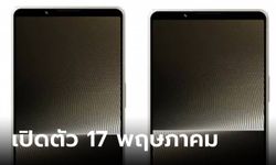 หลุดวันเปิดตัว Sony Xperia 1 VI พบกัน 17 พฤษภาคมนี้