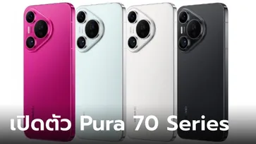 เปิดตัวแล้ว HUAWEI Pura 70 Series เด่นเรื่องกล้องและดีไซน์ทรง 3 เหลี่ยม