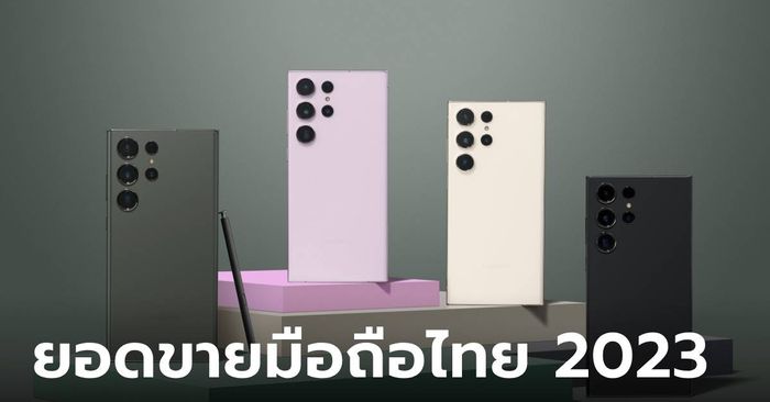 เผยยอดขายมือถือในเมืองไทยปี 2023 พบ Samsung ครองอันดับ 1 แต่ Apple ยอดขายพุ่งอยู่