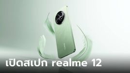 เปิดสเปก realme 12 5G และ realme 12x 5G มือถือหลักพันที่ซูมดีเด่น ก่อนเปิดตัว 22 เมษายน นี้