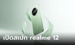 เปิดสเปก realme 12 5G และ realme 12x 5G มือถือหลักพันที่ซูมดีเด่น ก่อนเปิดตัว 22 เมษายน นี้