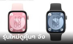 ภาพแรก “HUAWEI Watch FIT 3” เปลี่ยนใหม่หมด แอบเหมือน Apple Watch