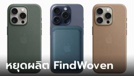 ลือ! Apple หยุดการผลิตอุปกรณ์เสริม FindWoven เพราะผู้ใช้บอกมันไม่ทนเลย