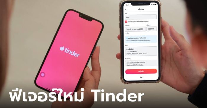 รู้จัก  “Share My Date” แชร์แผนการออกเดทในแอพฯ Tinder แบบเรียลไทม์ให้เพื่อน-ครอบครัว