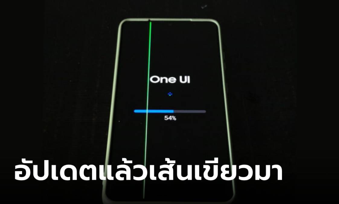 หน้าจอโทรศัพท์มือถือเป็นเส้นสีเขียว หลังอัปเดต One UI 6.1