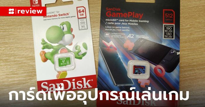 รีวิว SanDisk GamePlay MicroSD Card ตัวแรงเพื่อเครื่องเล่นเกม