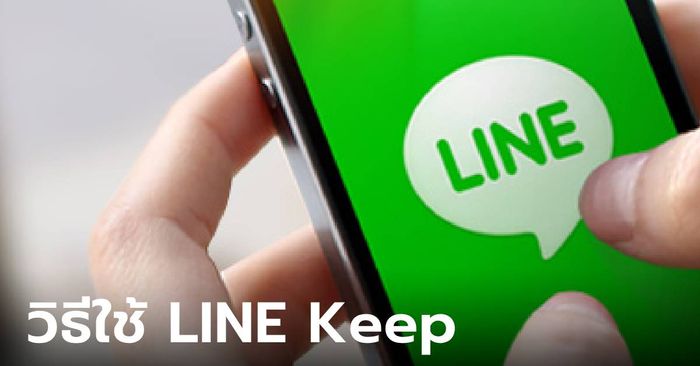 LINE Keep คืออะไร ใช้งานยังไงตัวช่วยเก็บไฟล์ที่หลายคนไม่รู้