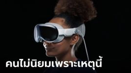 หมดมนต์ขลัง ผู้ใช้งานไม่ตื่นเต้นกับ Apple Vision Pro อีกต่อไปแล้ว