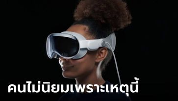 หมดมนต์ขลัง ผู้ใช้งานไม่ตื่นเต้นกับ Apple Vision Pro อีกต่อไปแล้ว