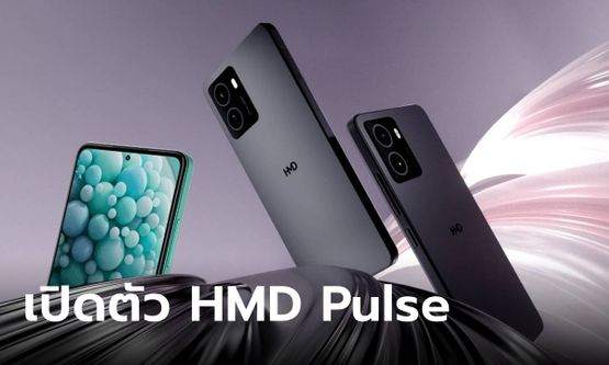 เปิดตัว HMD Pulse ที่มาครบครันถึง 3 รุ่น เริ่มต้นแค่ 5,000 บาท