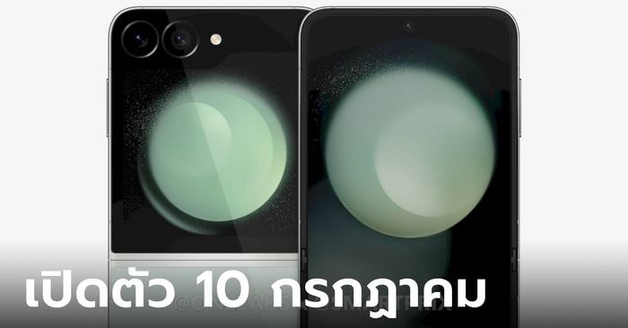 หลุด! วันงาน Galaxy Unpacked ครั้งต่อไป พบกัน 10 กรกฏาคม นี้