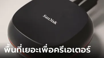 WD เปิดตัว SanDisk Desk Drive SSD ความจุ 8TB ปลดล็อคศักยภาพของครีเอเตอร์ให้สุด