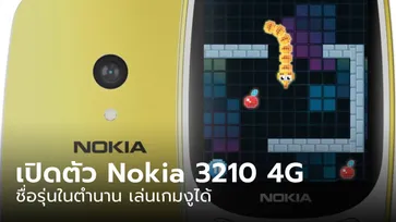 เปิดตัว “Nokia 3210 4G” ชื่อในตำนานกับความล้ำในยุคปี 2024