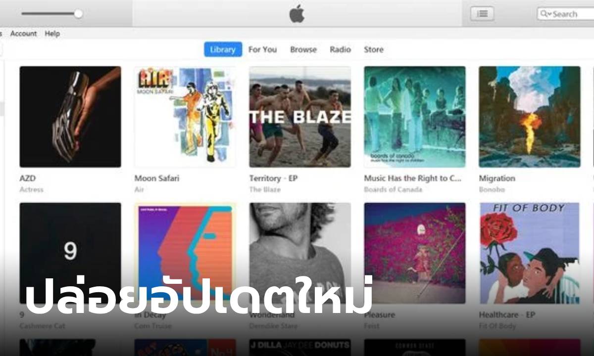 Apple ปล่อยอัปเดต iTunes For Windows เวอร์ชั่น 12.13.2 เพื่อรองรับ iPad ใหม่