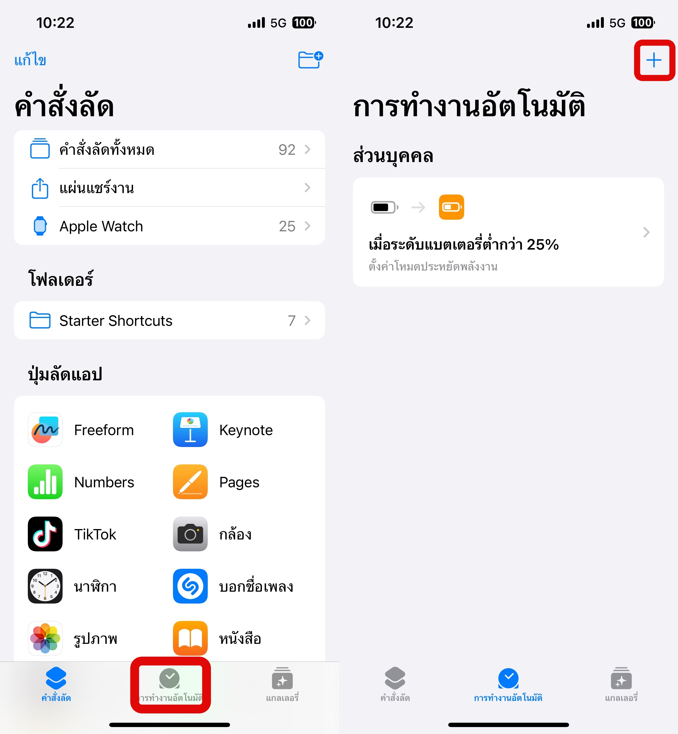 เปลี่ยนเสียงชาร์จ iPhone