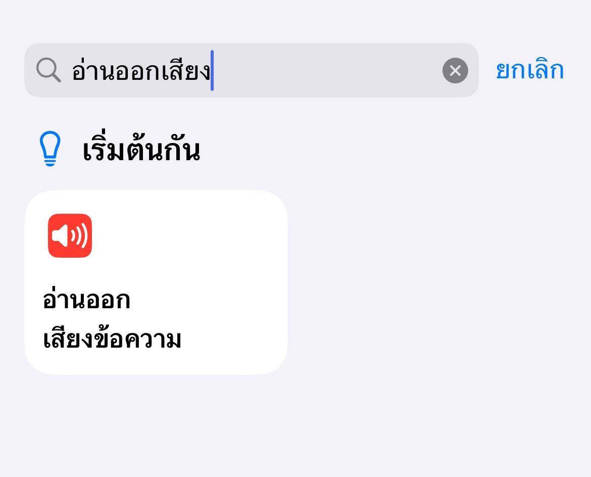 เปลี่ยนเสียงชาร์จ iPhone