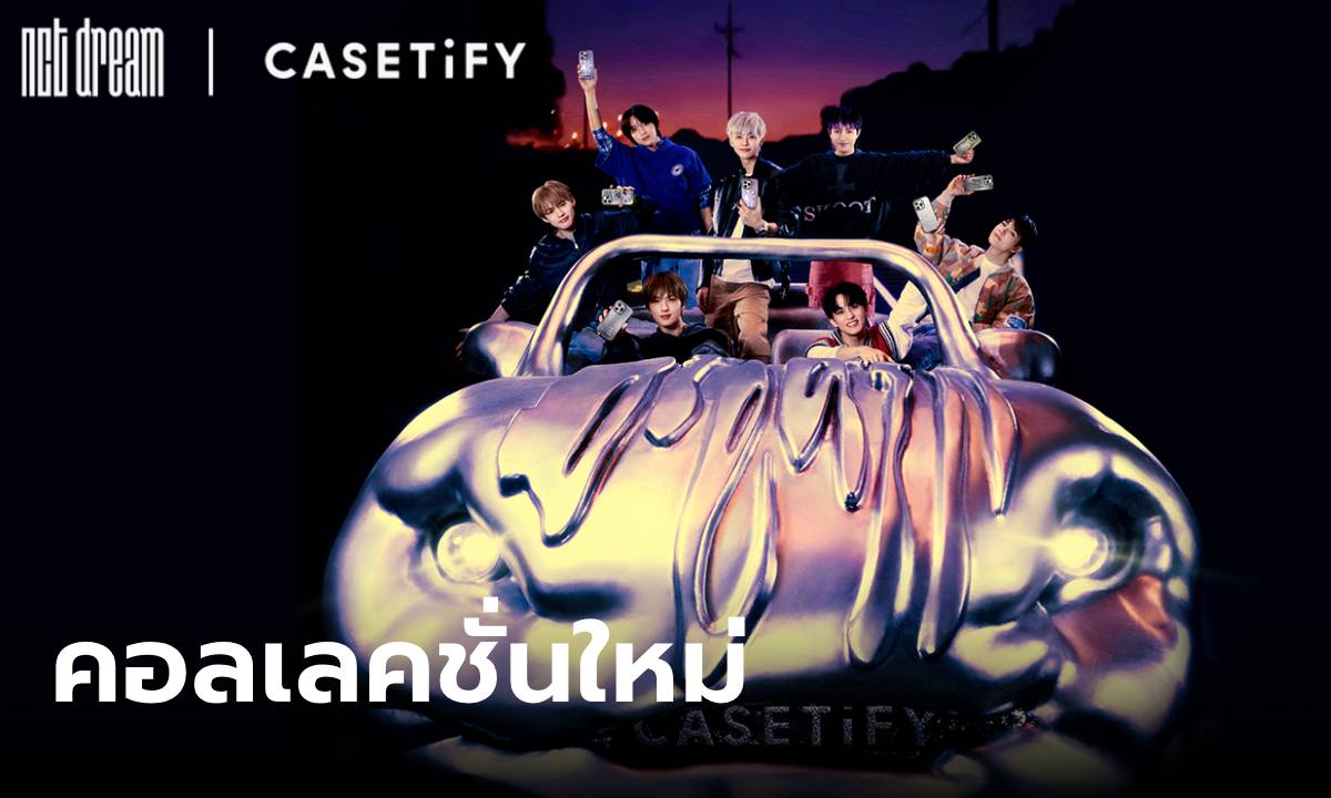 CASETiFY ปล่อยคอลเลกชั่น ‘Dream Night Chit Chat’ ร่วมกับบอยแบนด์เกาหลี NCT DREAM