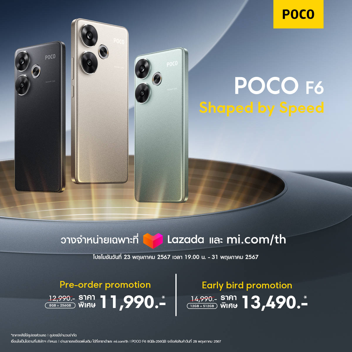 POCO F6 Pro ราคา