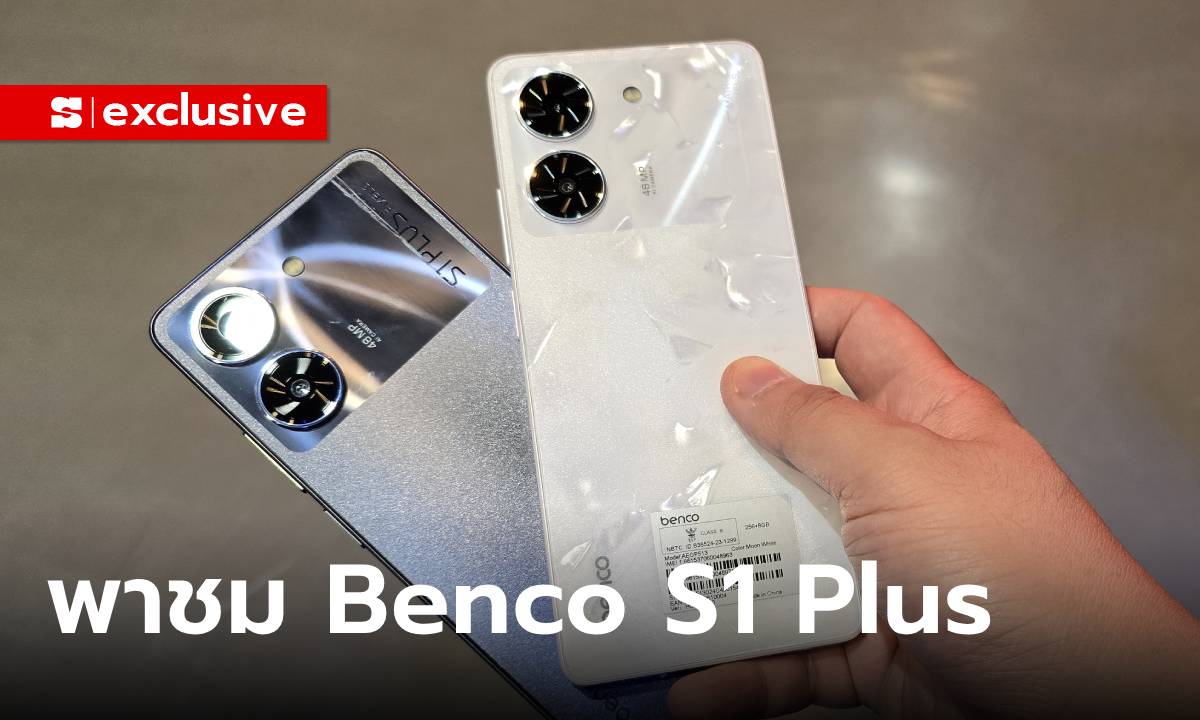 พาชม "Benco S1 Plus" มือถือเน้นความคุ้มค่า พิเศษที่สีสันไม่เหมือนใคร