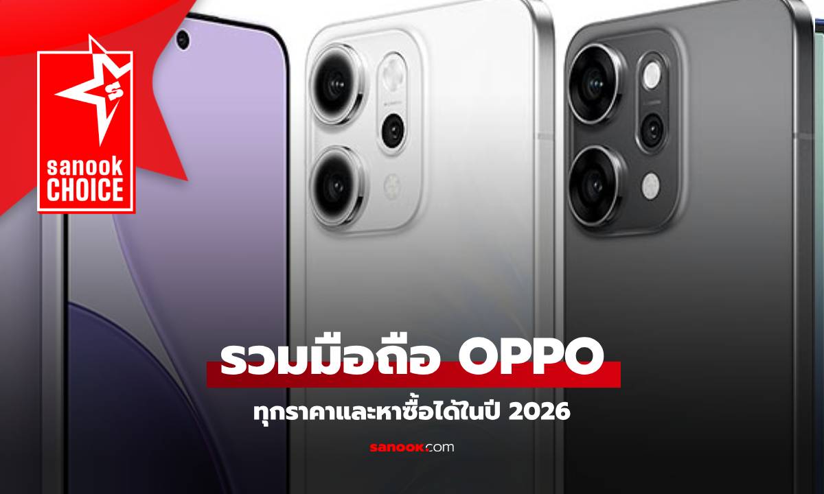8 มือถือ OPPO รุ่นไหนดี อัปเดตใหม่ล่าสุด ปี 2025