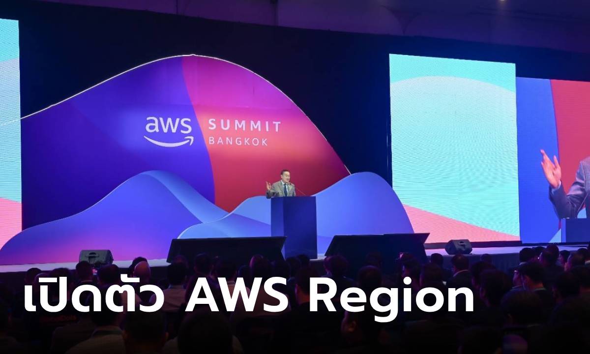 ประกาศเปิดตัว AWS Region ในประเทศไทยช่วงต้นปี 2568