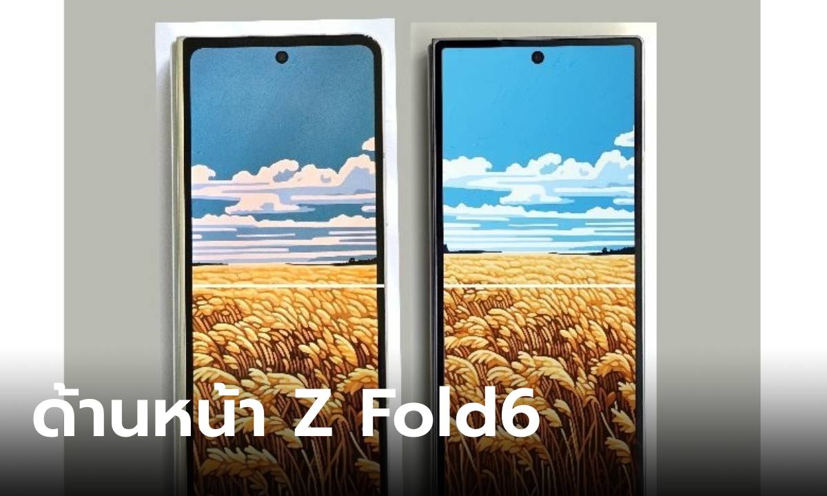 หลุดภาพด้านหน้า "Samsung Galaxy Z Fold6" เหลียมขึ้น กว้างขึ้นแต่ขนาดใกล้เดิม
