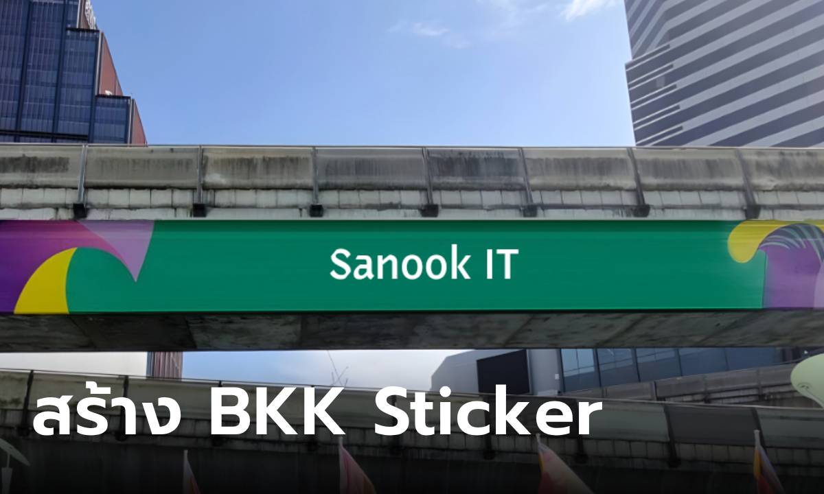 วิธีสร้าง BKK Sticker ติดรถไฟฟ้าให้เป็นคำของคุณได้ ทำได้แค่นี้