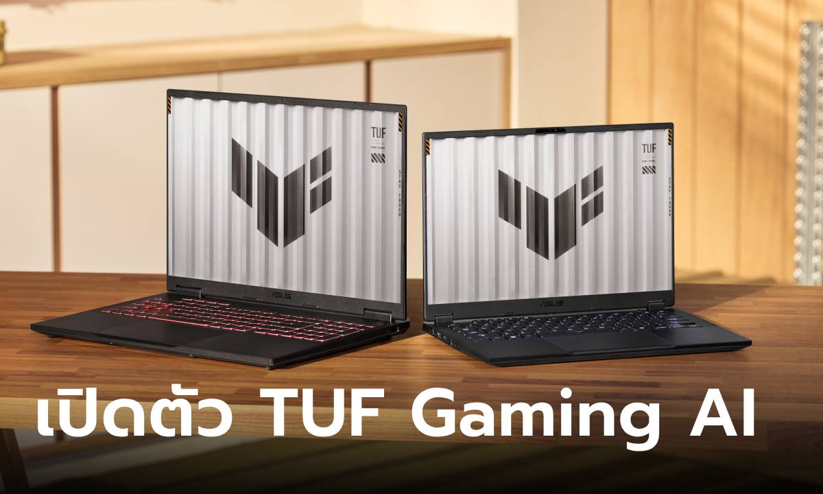 เปิดตัว ASUS TUF Gaming A14 / A16 รุ่นเล็กดีทั้งเล่นเกมและ AI