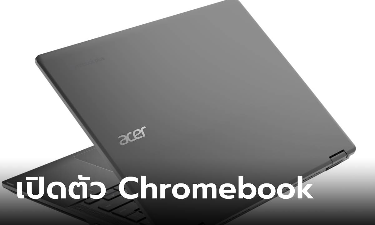 เอเซอร์เพิ่มประสิทธิภาพการทำงานบนคลาวด์ด้วย Chromebook Plus Enterprise สองรุ่นใหม่