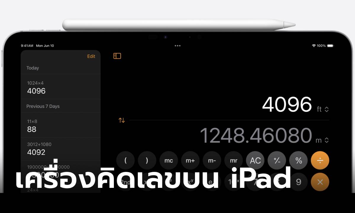 ฟีเจอร์บน iPadOS 18 มีอะไรใหม่  มีเครื่องคิดเลขให้ใช้แล้ว