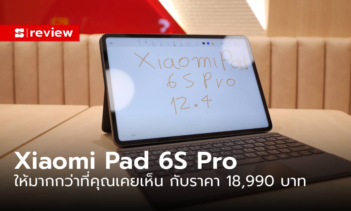 รีวิว "Xiaomi Pad 6S Pro" ที่สุดของ Tablet จาก Xiaomi ในปี 2024