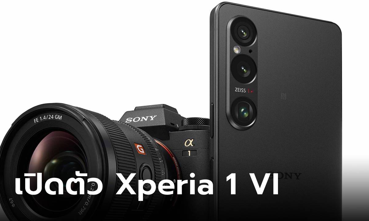 เปิดราคา Sony Xperia 1 VI เรือธงของค่ายปี 2024 สเปกกล้องจัดเต็มในงบ 49,990 บาท