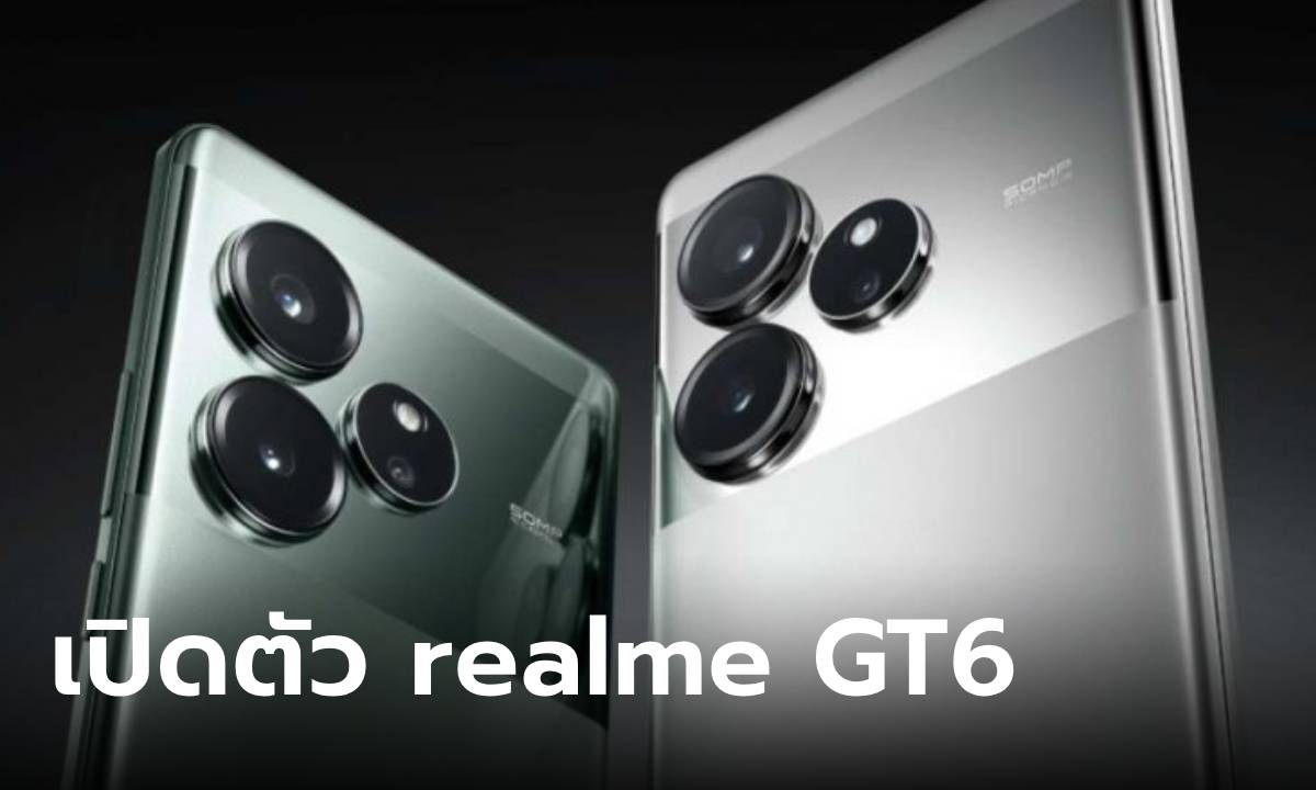 เปิดราคา "realme GT 6" มือถือดีไซน์เด่น สเปกแรงจัด สมเป็น Flagship Killer
