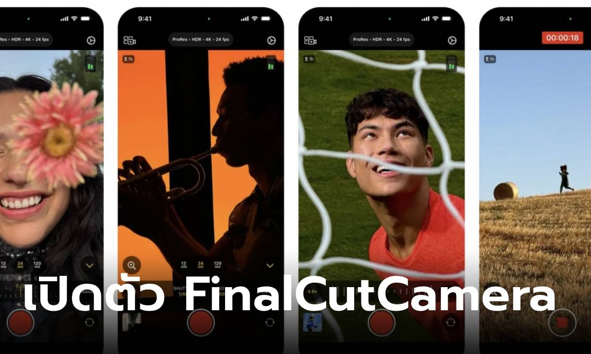 มาแล้ว "Final Cut Camera"  สำหรับ iOS เปิดให้ใช้บน App Store แล้ว