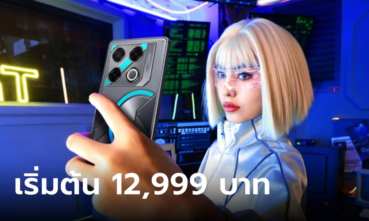 เปิดราคา“Infinix GT 20 Pro 5G” โดดเด่นที่ดีไซน์ สเปกเพื่อคอเกม ในราคา 12,999 บาท