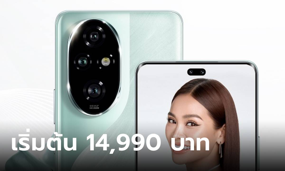 เปิดราคา HONOR 200 Series ในประเทศไทย มือถือดีไซน์สวย กล้องดี เริ่มต้น 12,999 บาท