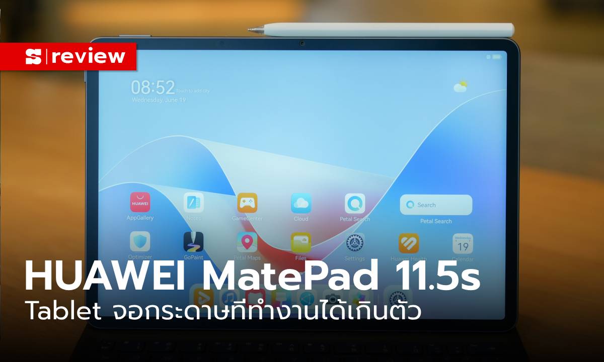 รีวิว HUAWEI MatePad 11.5"S Tablet พลัง Kirin 9010 ที่เป็นได้มากกว่าเครื่องมือวาดภาพ